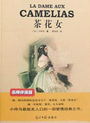 茶花女